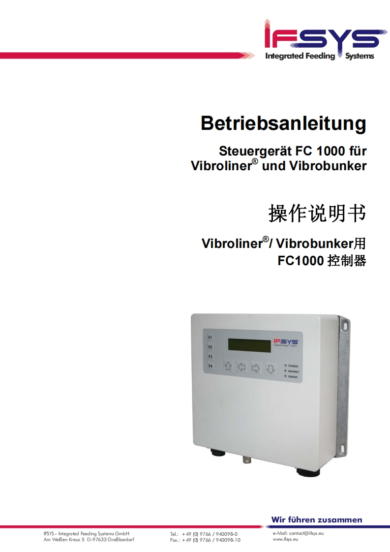 操作说明书_FC1000_V1_05_D_CN