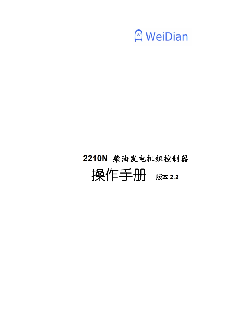 操作说明书手册2210Ver2.2