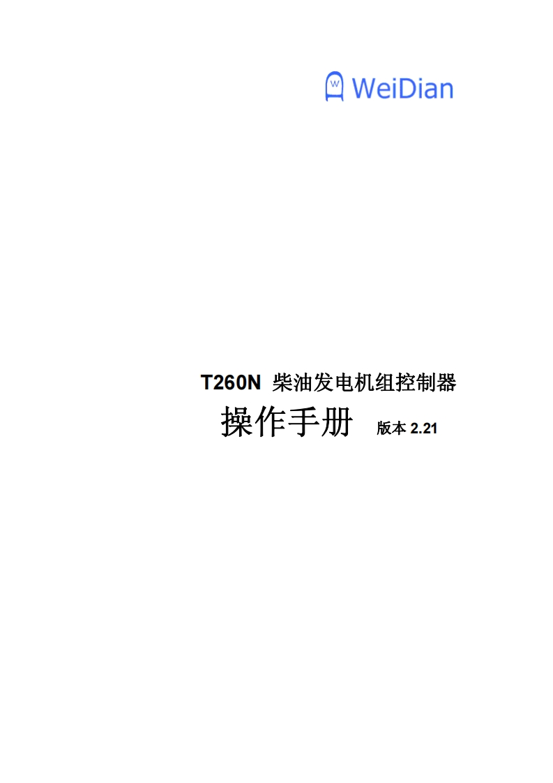 操作说明书手册T260Ver2.21