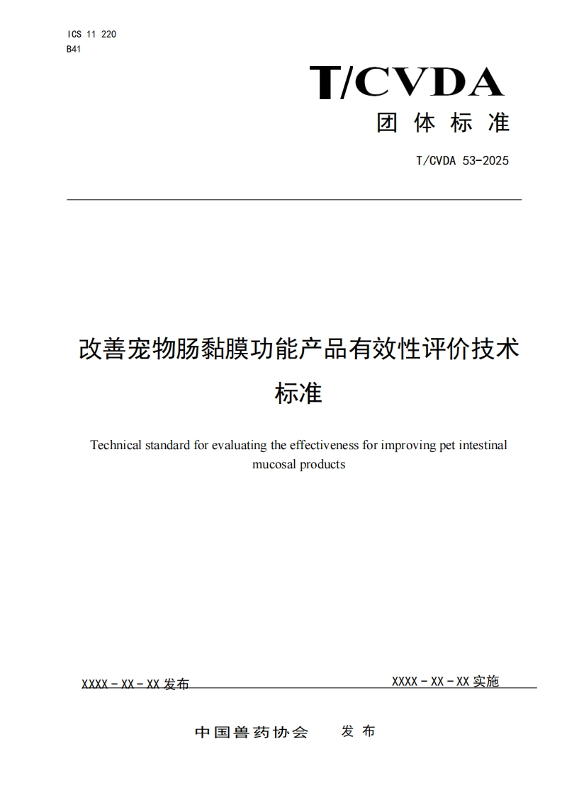 改善宠物肠黏膜功能产品有效性评价技术