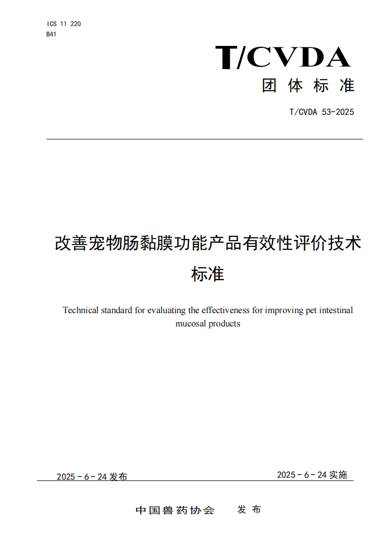 改善宠物肠黏膜功能产品有效性评价技术_1