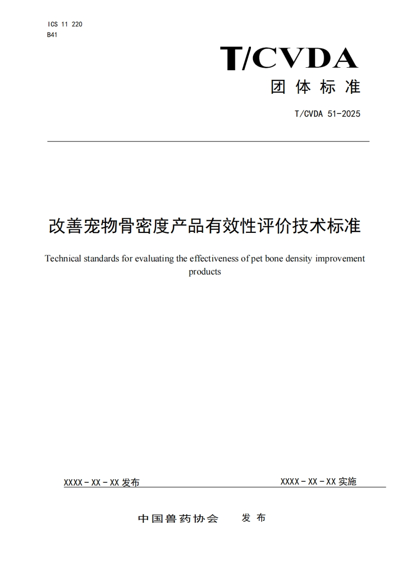 改善宠物骨密度产品有效性评价技术标准echnicalstandardsforevaluatingtheeffectivenessofpetbonedensityimprovementDrOC