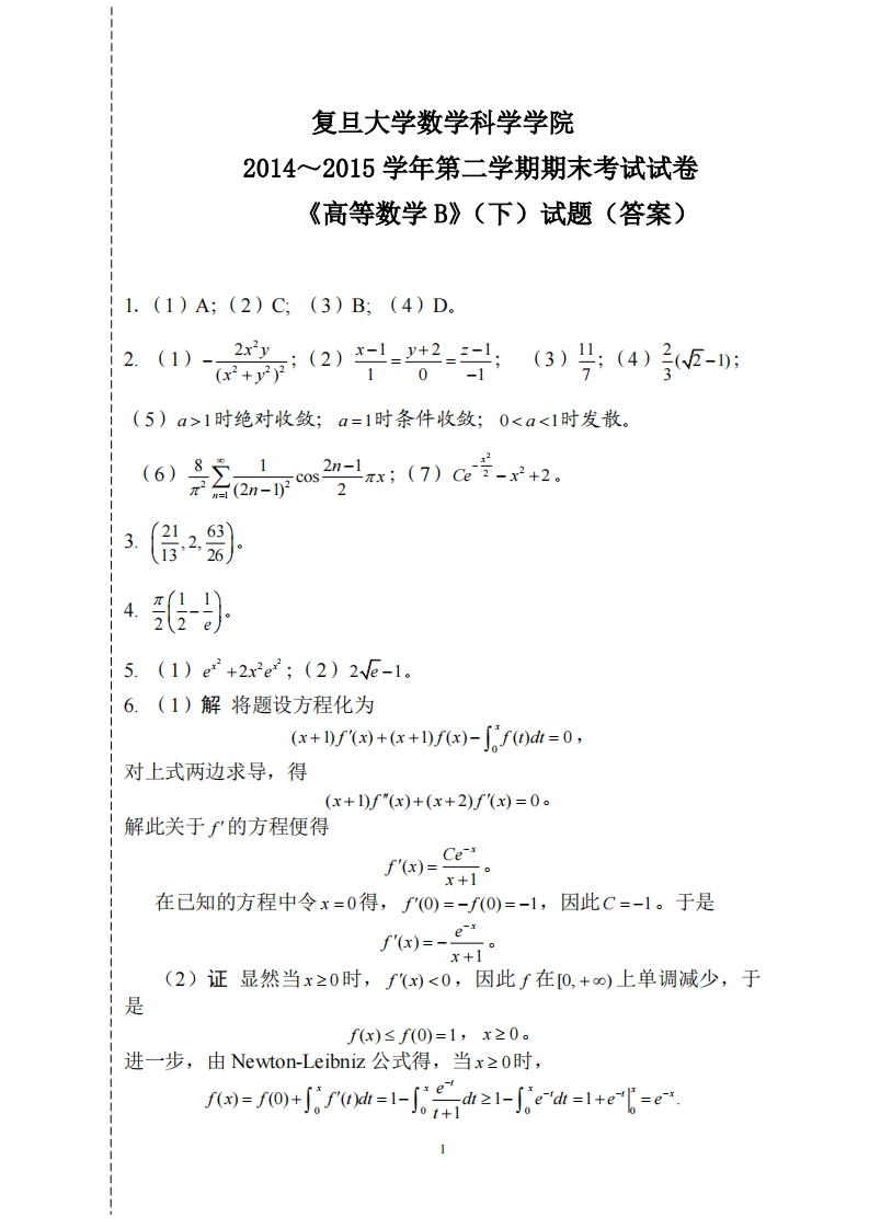 改复旦大学数学科学院2014~2015学第二学期期末考试试卷《高等数学B》(下)试题(答案)