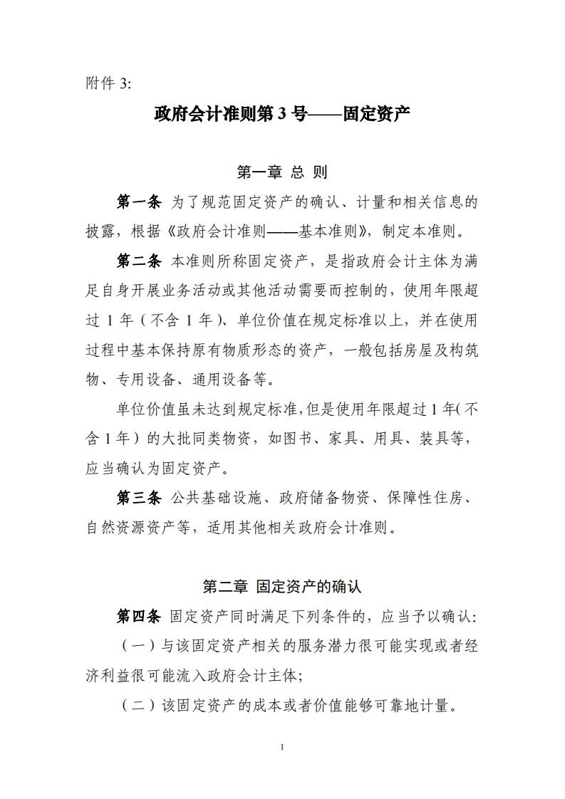 政府会计准则第3号--固定资产