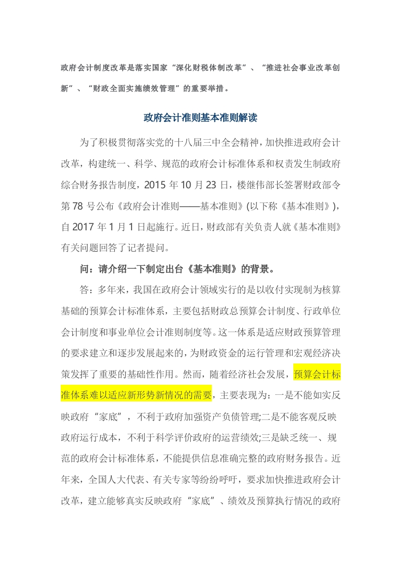 政府会计准则解读