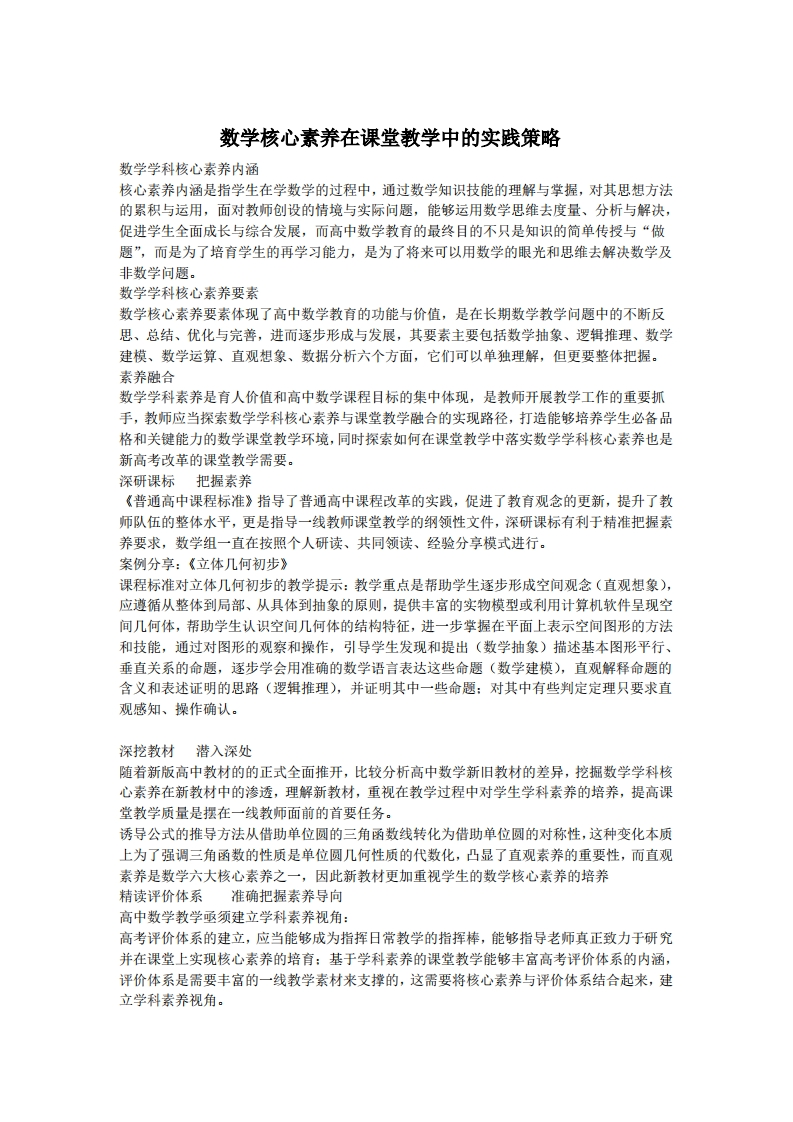 教学总结张琳琳(4)新质力文库 - 聚焦新质生产力发展的数字化知识库_行业洞察 / 理论成果 / 实践指南免费下载新质力文库