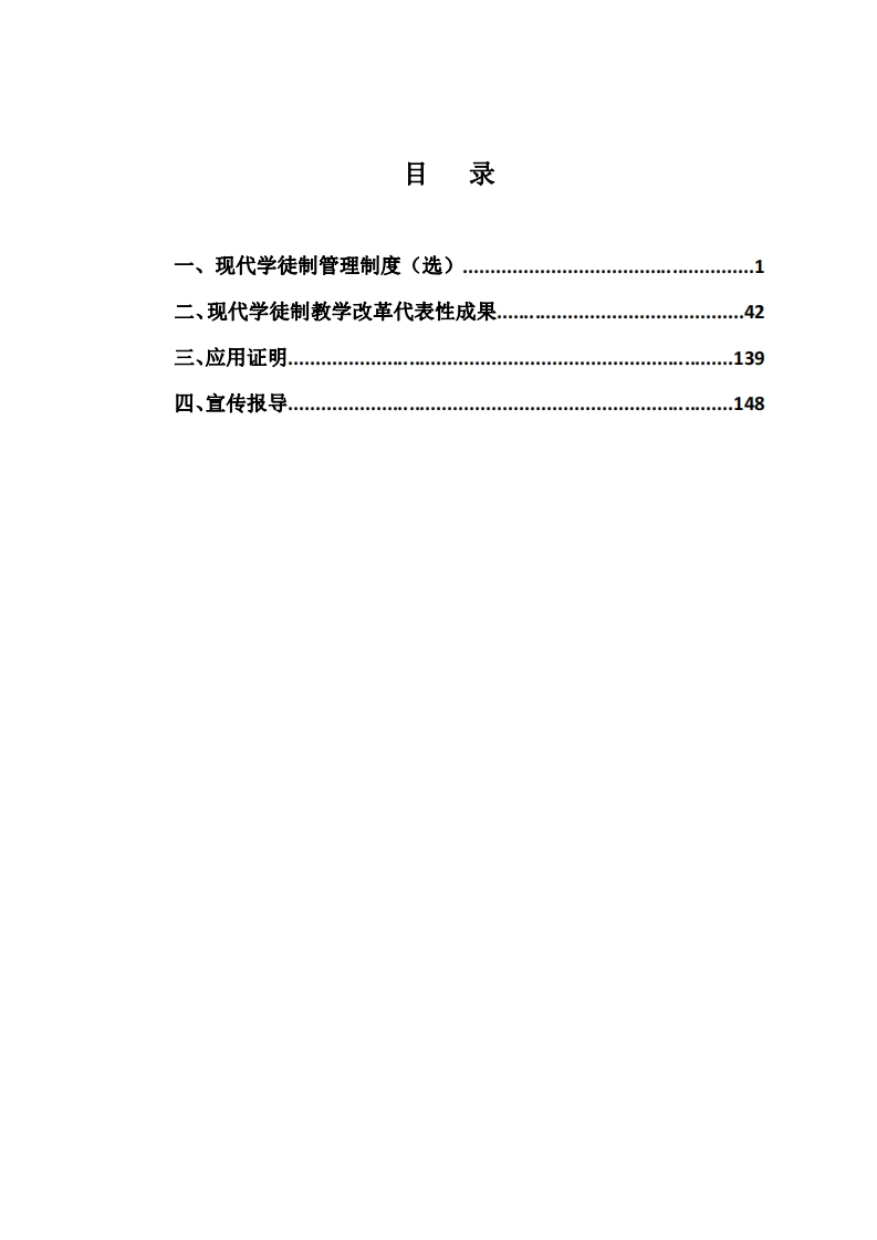 教学成果应用和效果证明材料