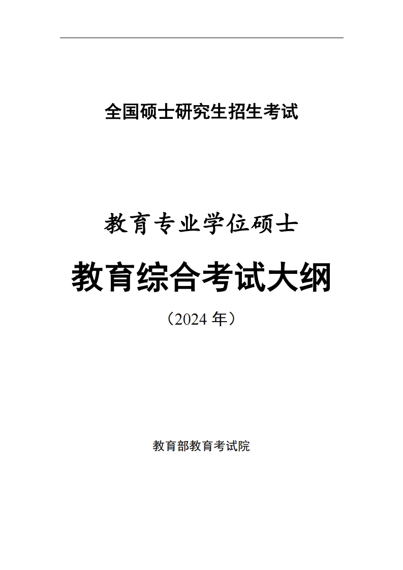 教学整合考核纲要