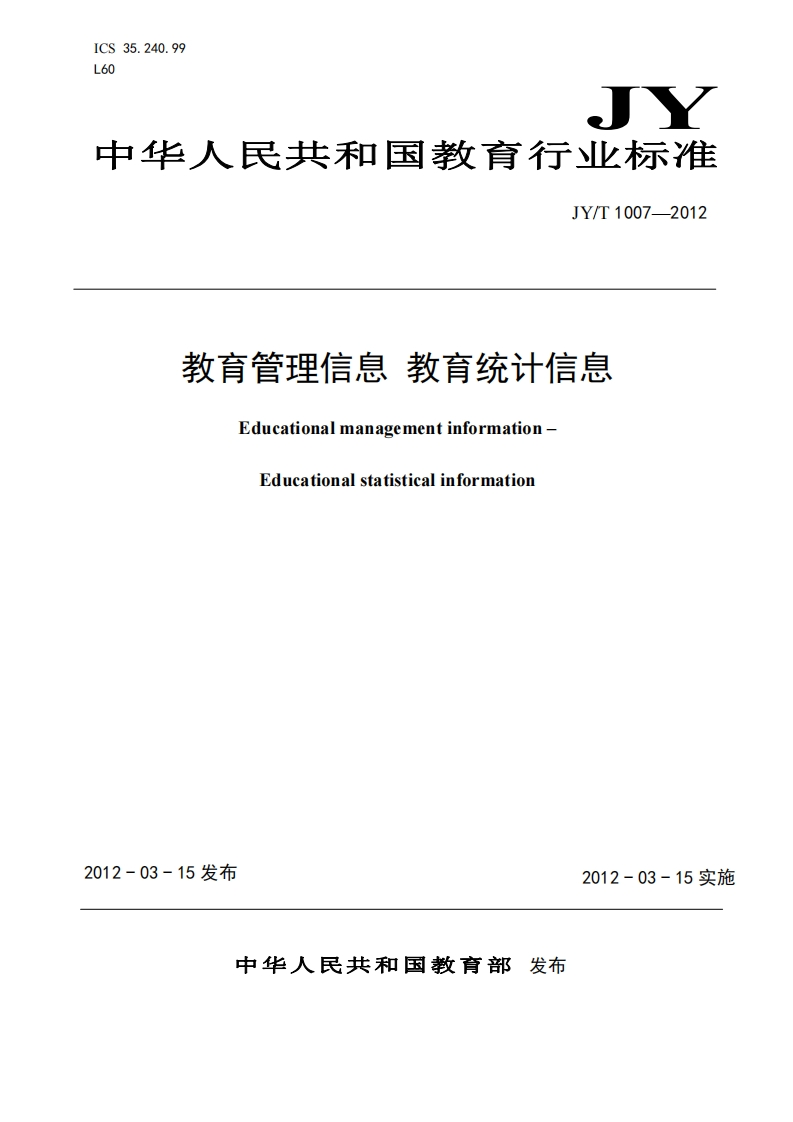 教学治理资讯教学体系EducationalteachinggovernanceinformaEducationalstatisticalinformationinforma