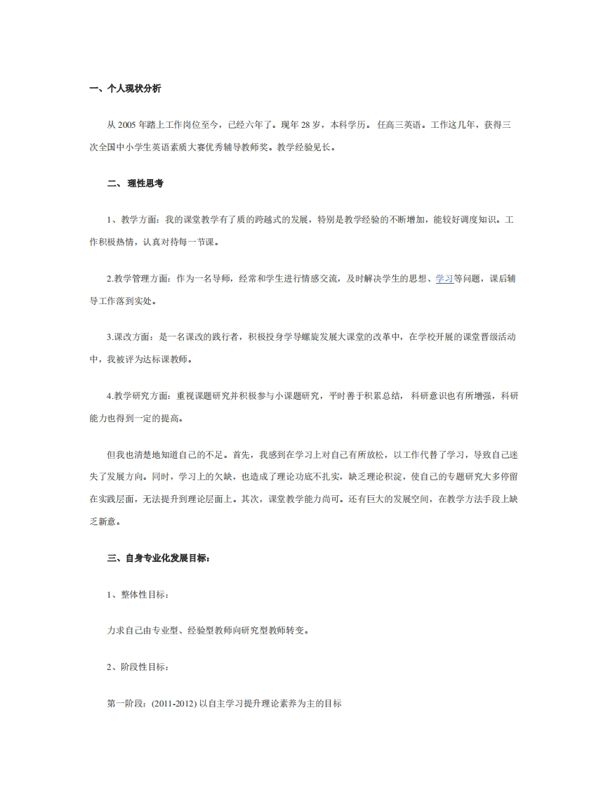 教师个人五年职业生涯规划范文