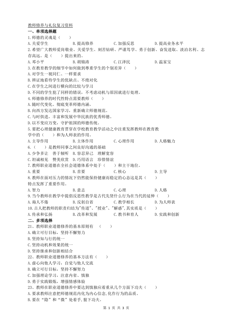 教师修养与礼仪A卷备考练习试题(1)