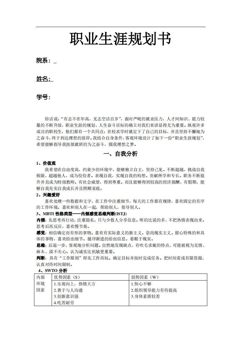 教师职业发展规划指导标准通用模板