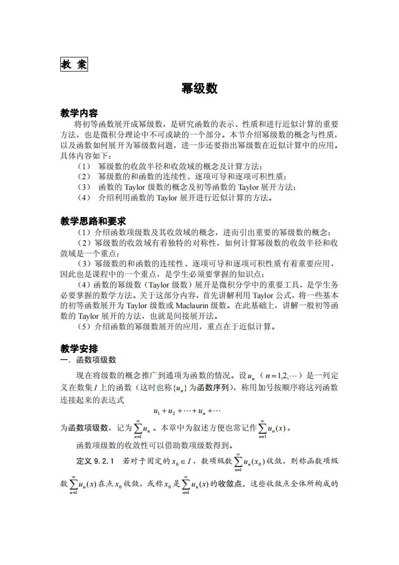 教案教学内突级数幂