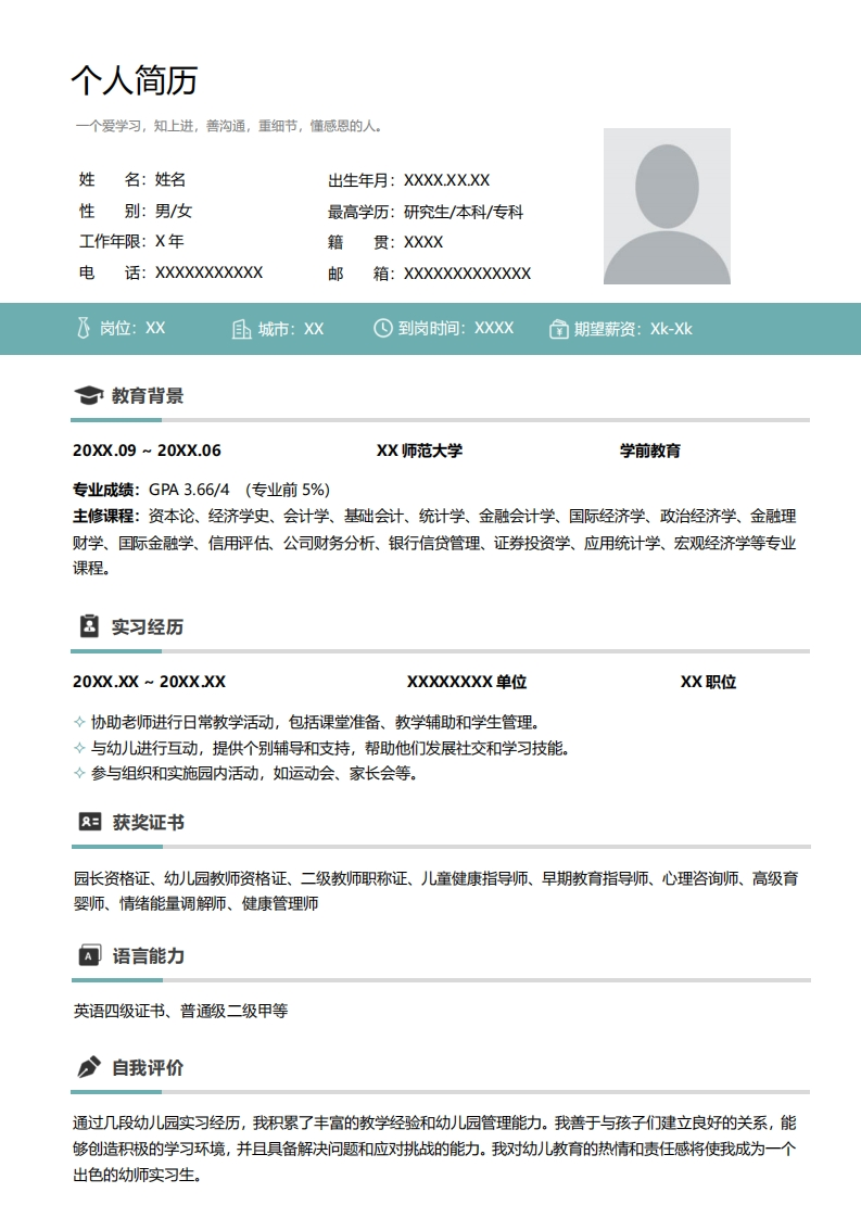 教育培训简历标准通用模板-1