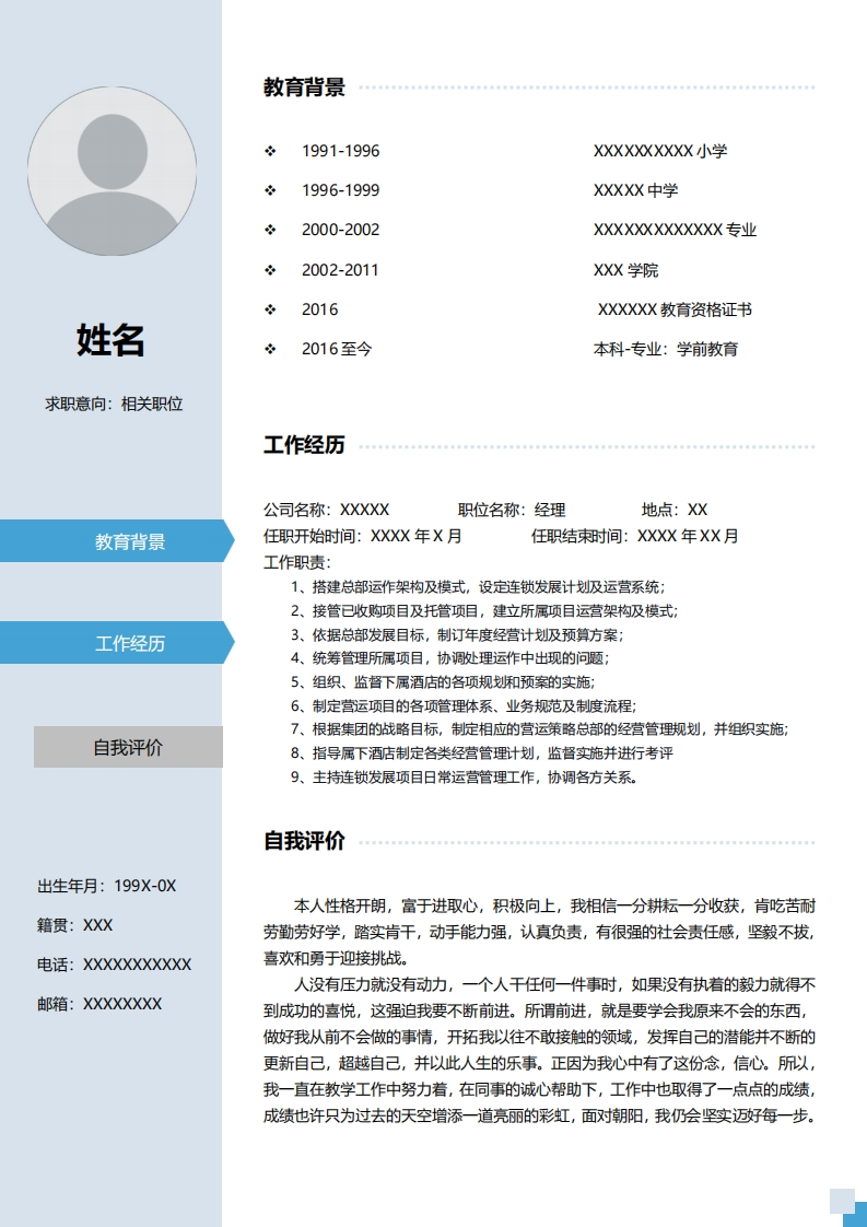 教育培训简历标准通用模板-2