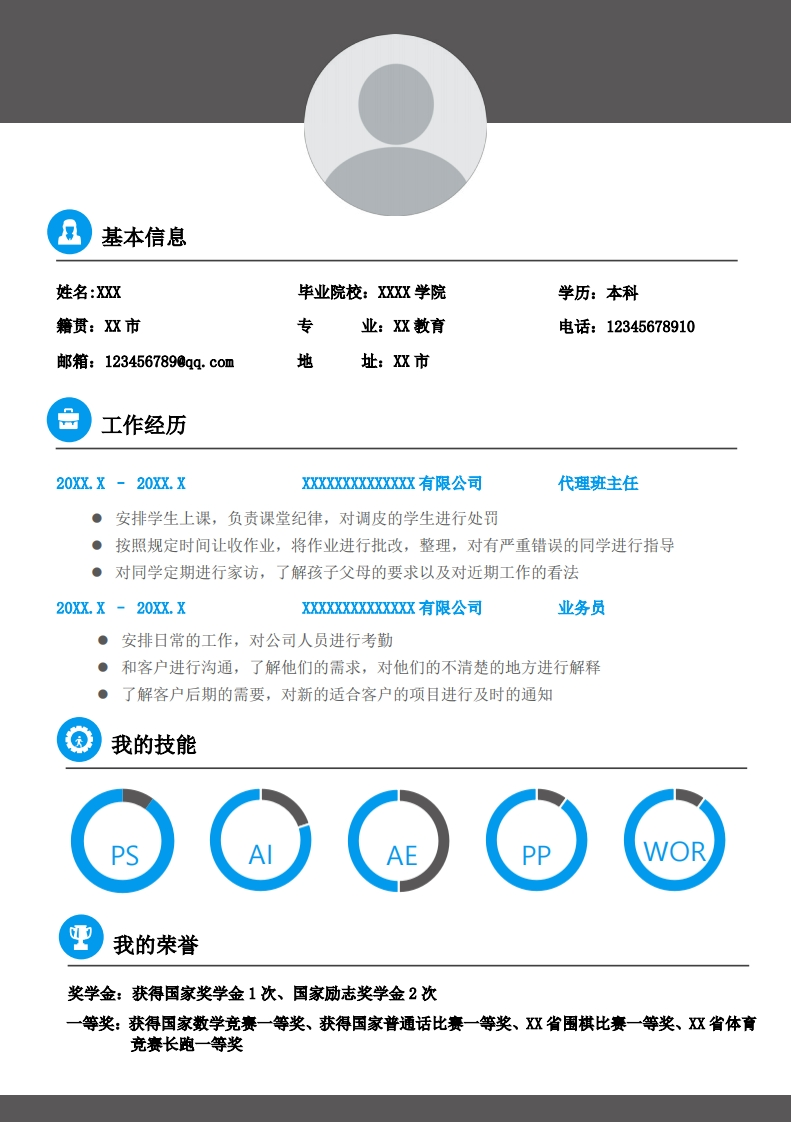 教育培训简历标准通用模板-5