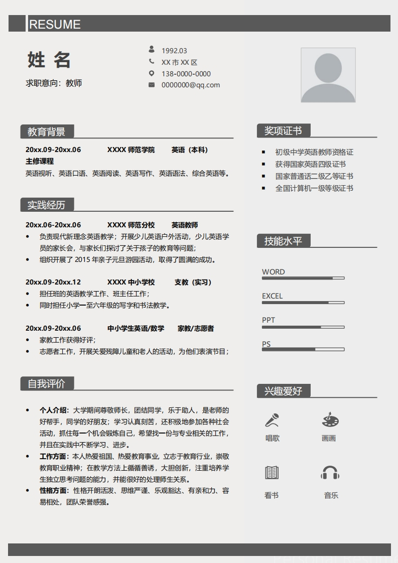 教育培训简历模板-10