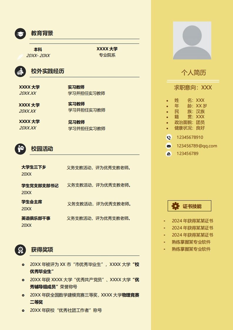 教育培训简历模板-3