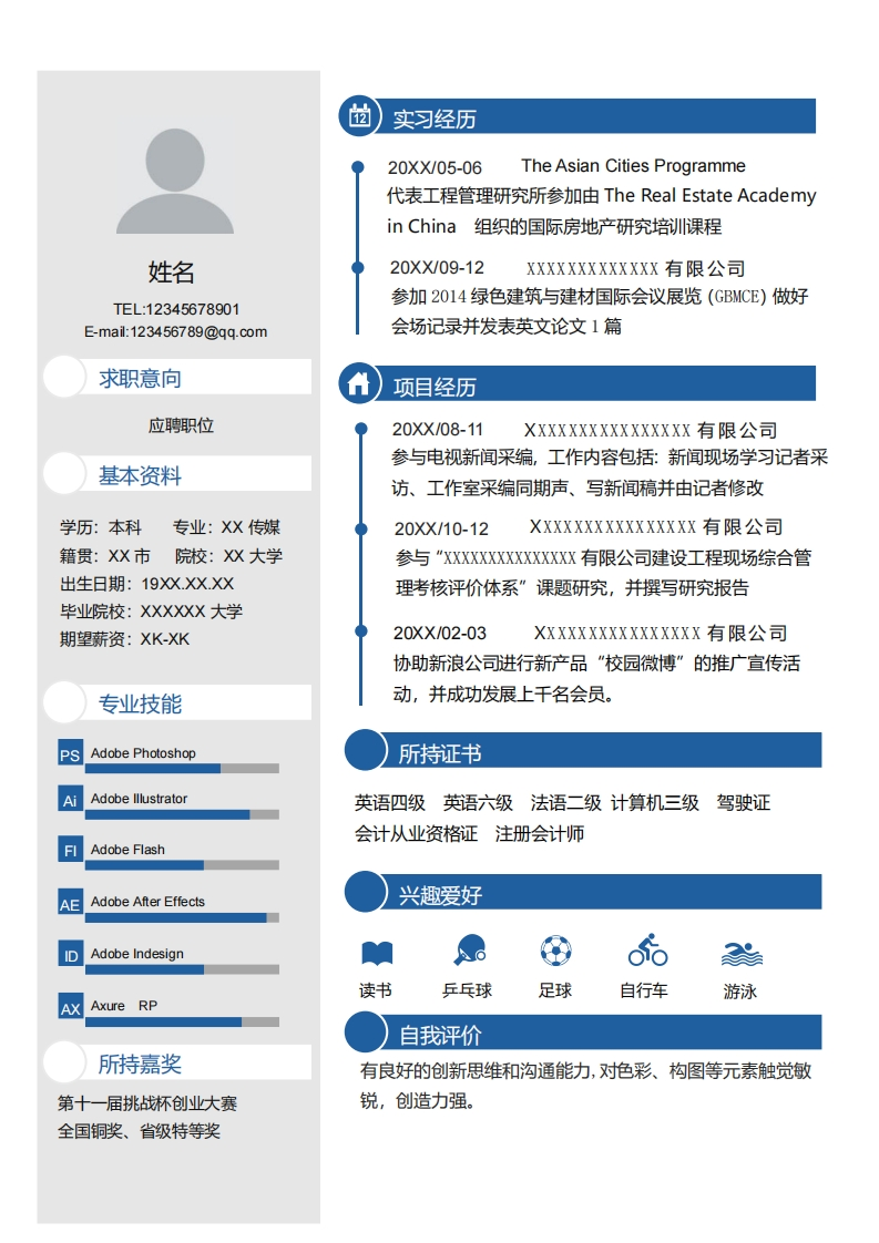 教育培训简历模板-6