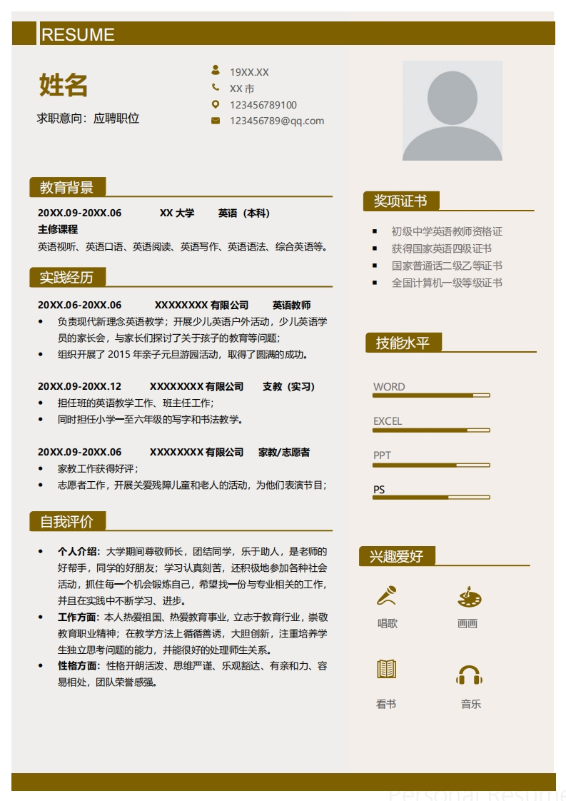 教育培训简历模板-8