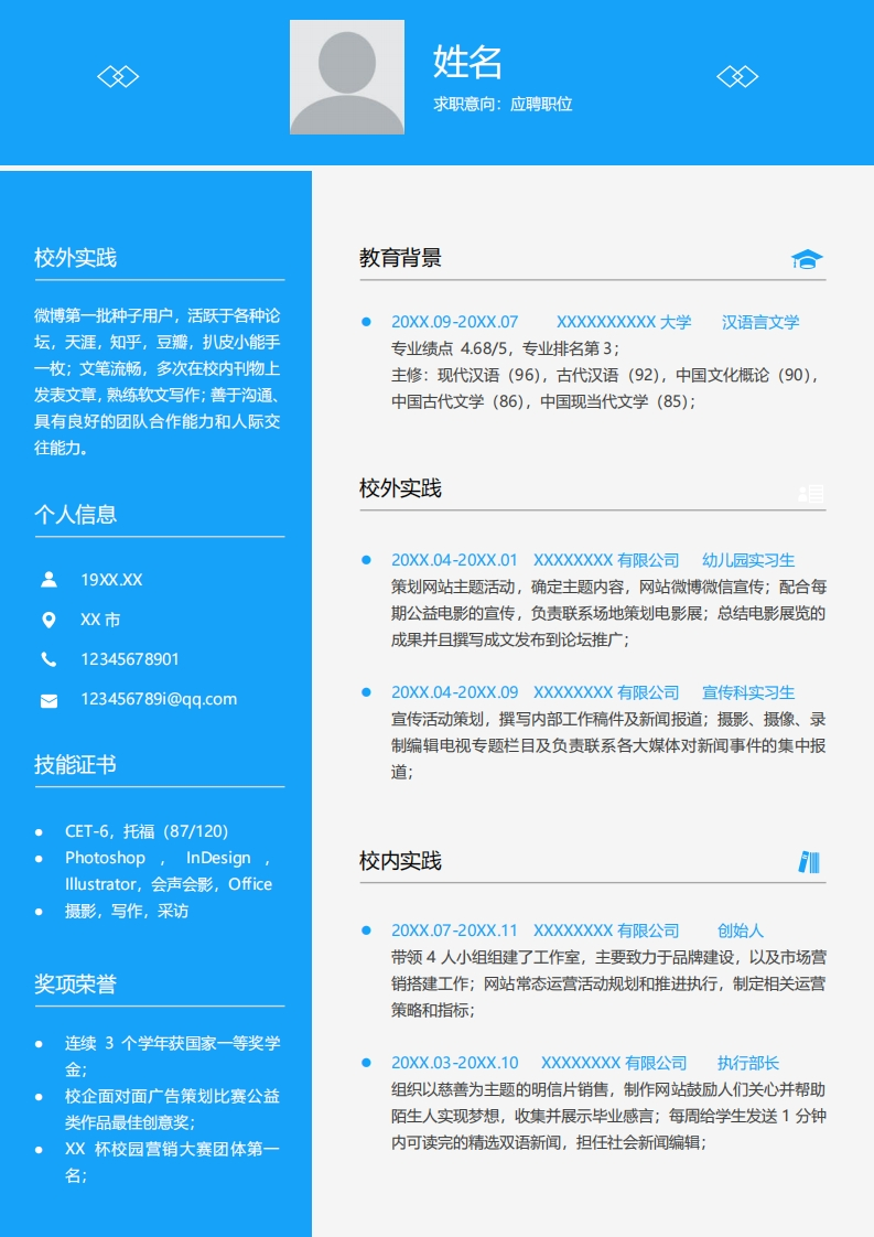 教育培训简历模板-9