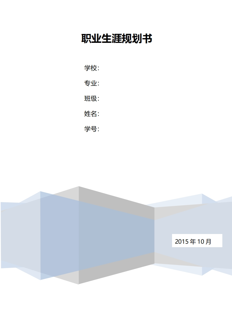 教育学专业大学生职业生涯规划书