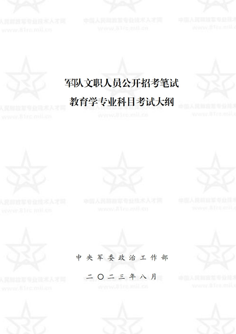 教育学专业科目考试大纲