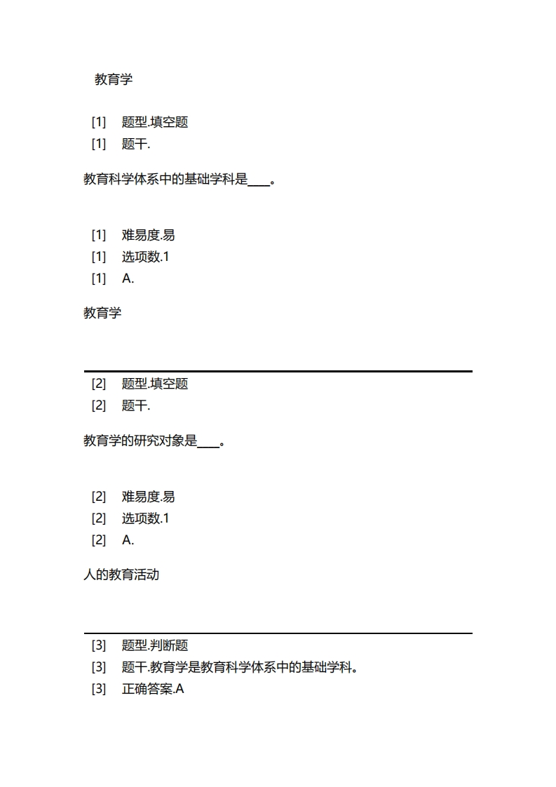 教育学必考练习题试题新质力文库 - 聚焦新质生产力发展的数字化知识库_行业洞察 / 理论成果 / 实践指南免费下载新质力文库