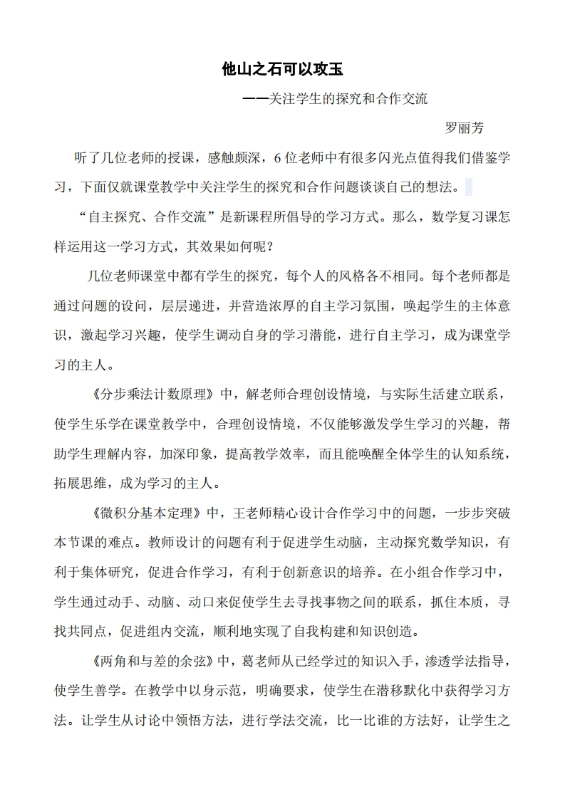 教育教学反思1：他山之石可以攻玉新质力文库 - 聚焦新质生产力发展的数字化知识库_行业洞察 / 理论成果 / 实践指南免费下载新质力文库