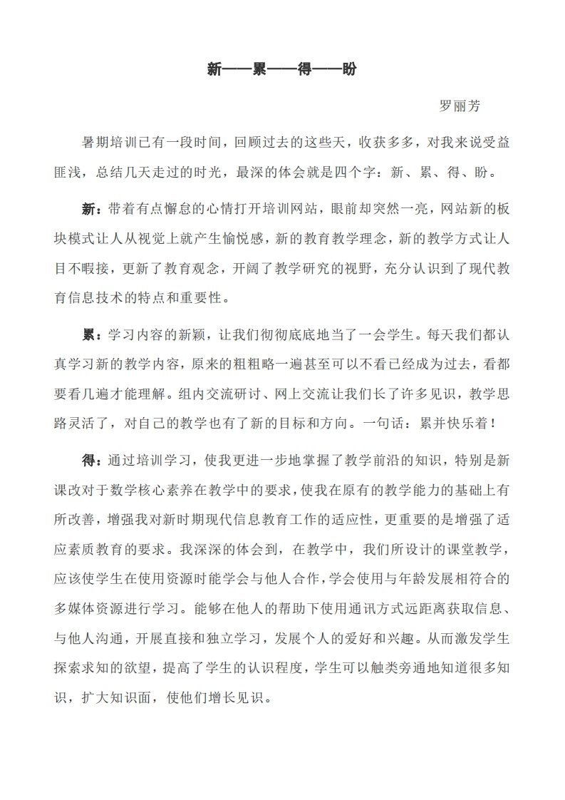 教育教学反思3：新累得盼新质力文库 - 聚焦新质生产力发展的数字化知识库_行业洞察 / 理论成果 / 实践指南免费下载新质力文库