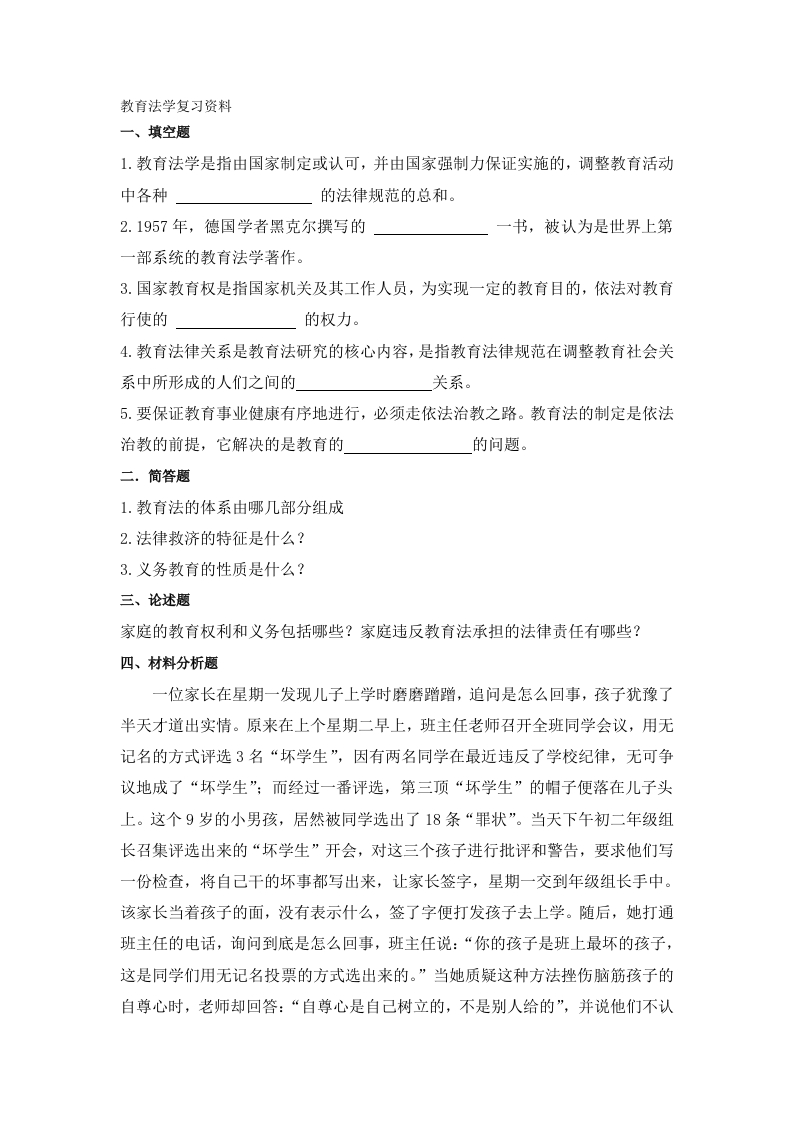教育法学备考练习试题新质力文库 - 聚焦新质生产力发展的数字化知识库_行业洞察 / 理论成果 / 实践指南免费下载新质力文库