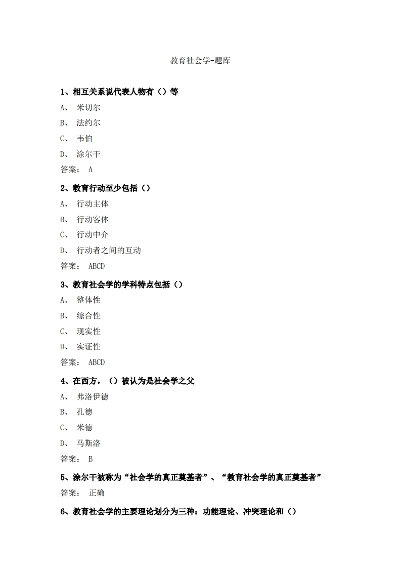 教育统计学(1)必考练习题试题