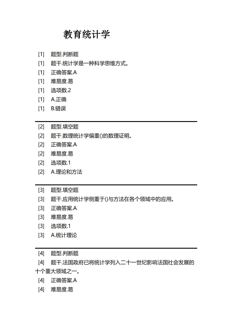 教育统计学必考练习题试题