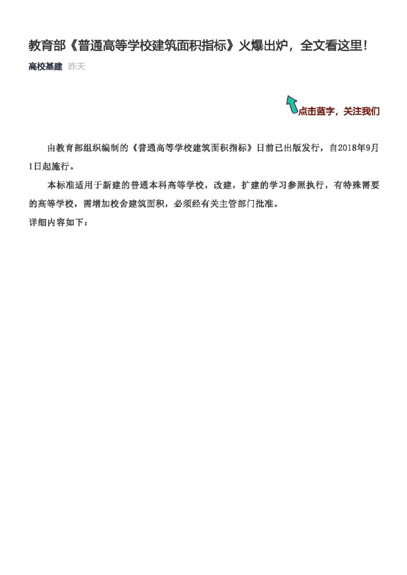 教育部《普通高等学校建筑面积指标》(2018)