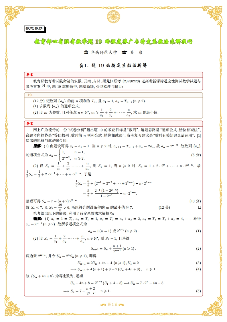 教育部四省联考数学题19的深度推广与待定系数法求解技巧新质力文库 - 聚焦新质生产力发展的数字化知识库_行业洞察 / 理论成果 / 实践指南免费下载新质力文库