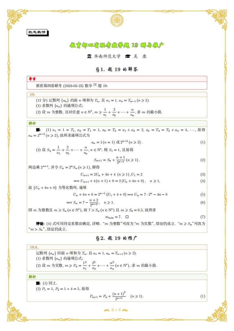 教育部四省联考数学题19解与推广
