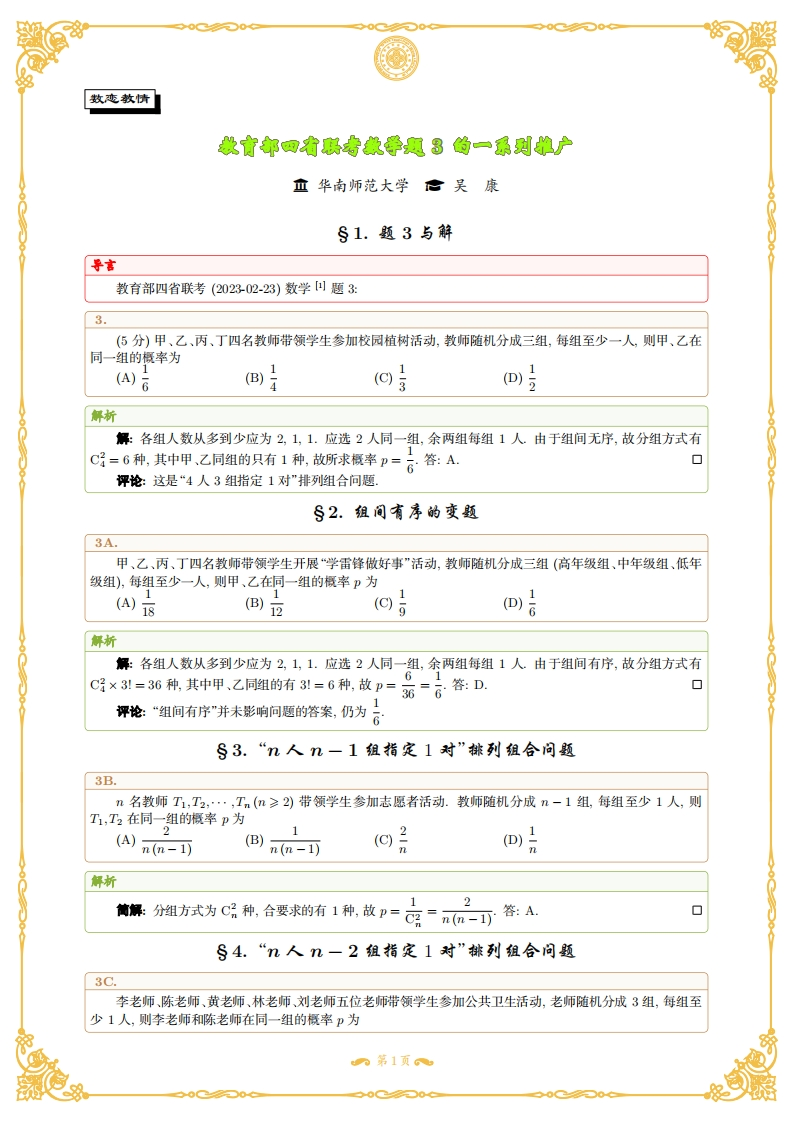 教育部四省联考数学题3的一系列推广