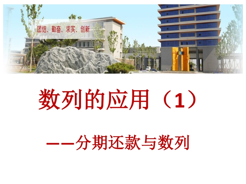 数列的应用张琳琳