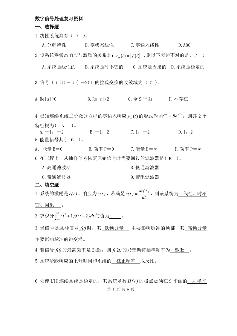数字信号处理备考练习试题