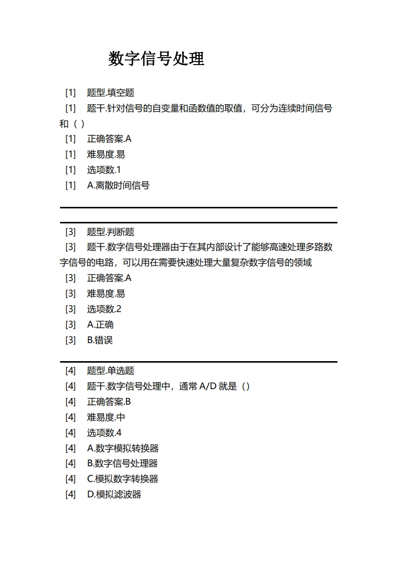 数字信号处理必考练习题试题