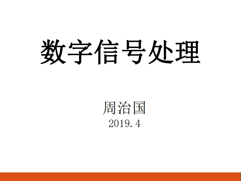 数字信号处理技术在现代通信中的应用