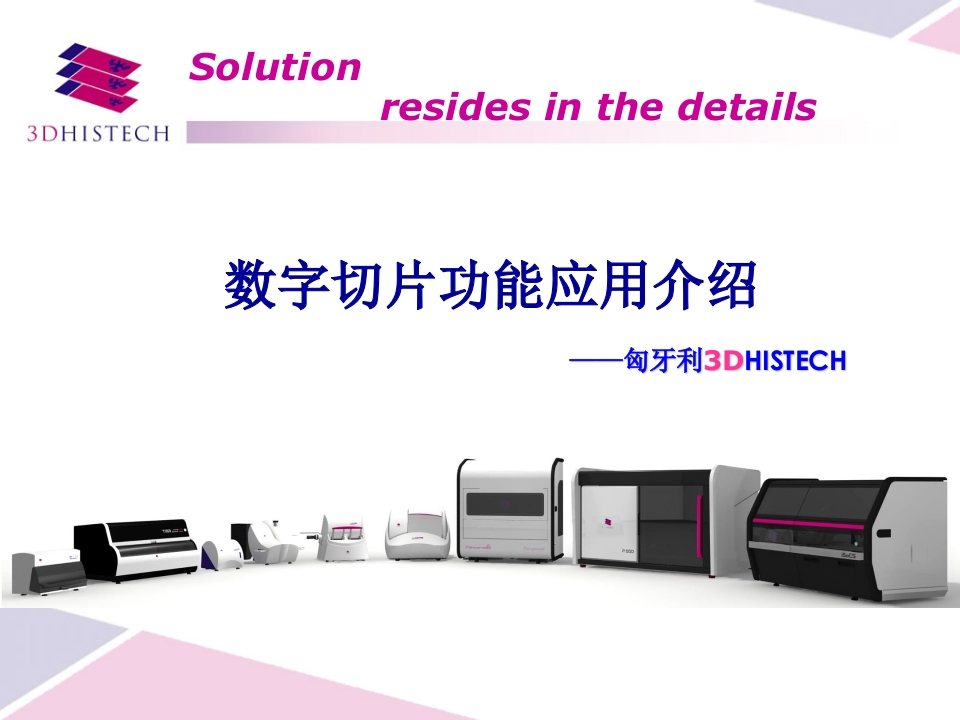 数字切片功能应用介绍