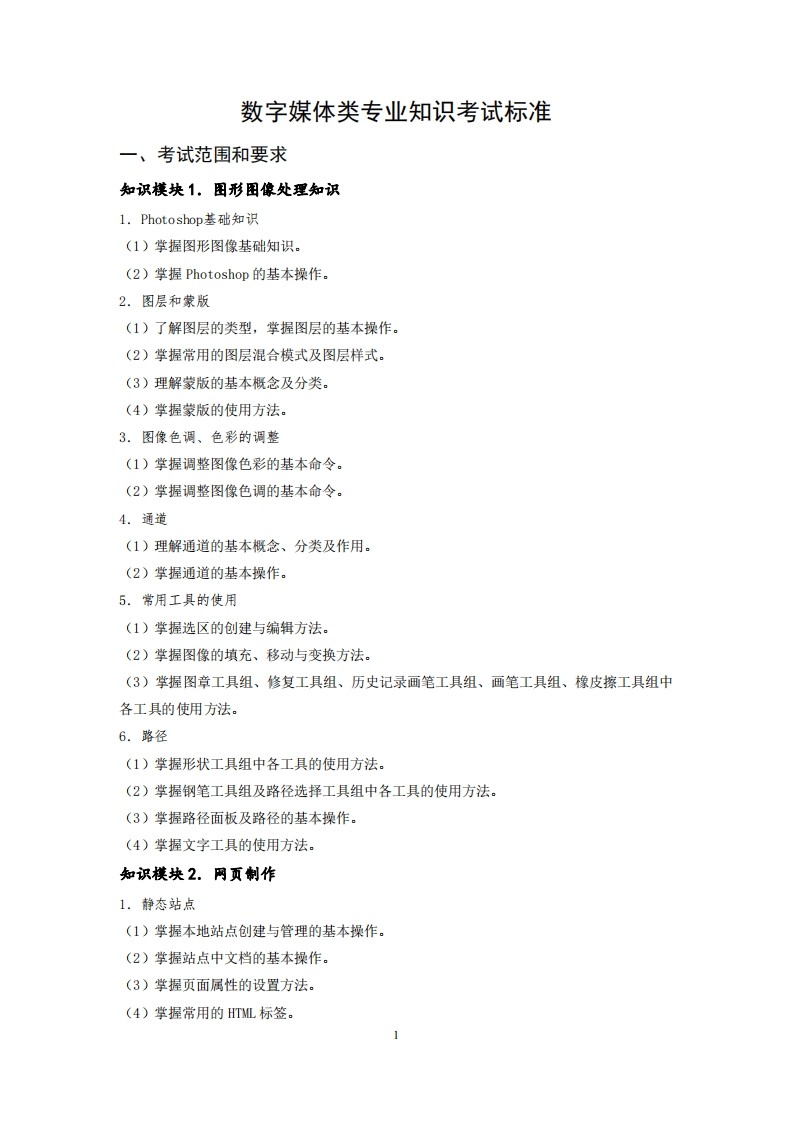 数字媒体专业知识考试标准