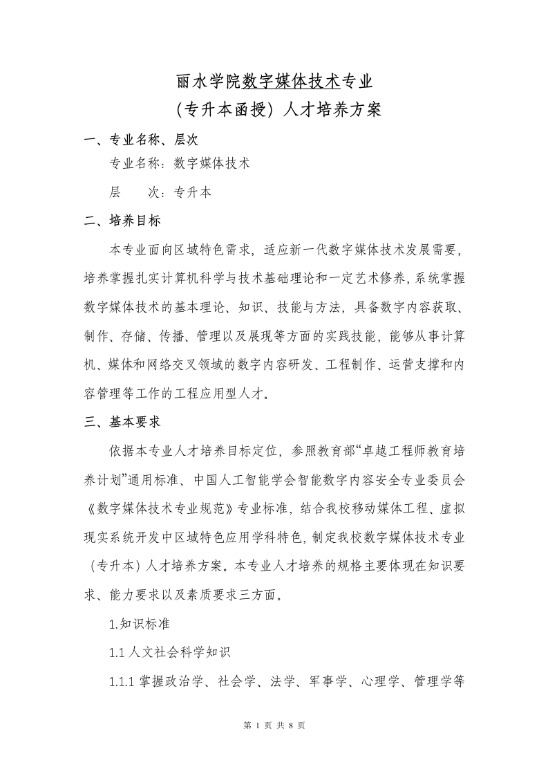 数字媒体技术（专升本函授）必考练习题试题
