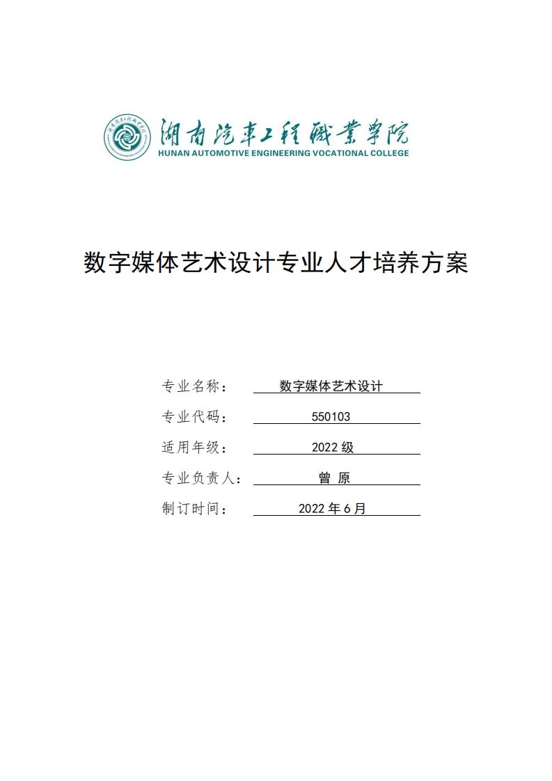 数字媒体艺术设计专业人才培养方案