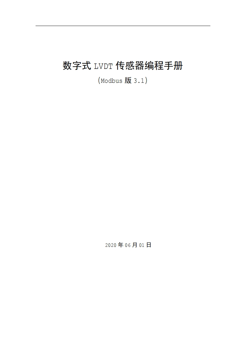 数字式LVDT传感器编程手册V3.1