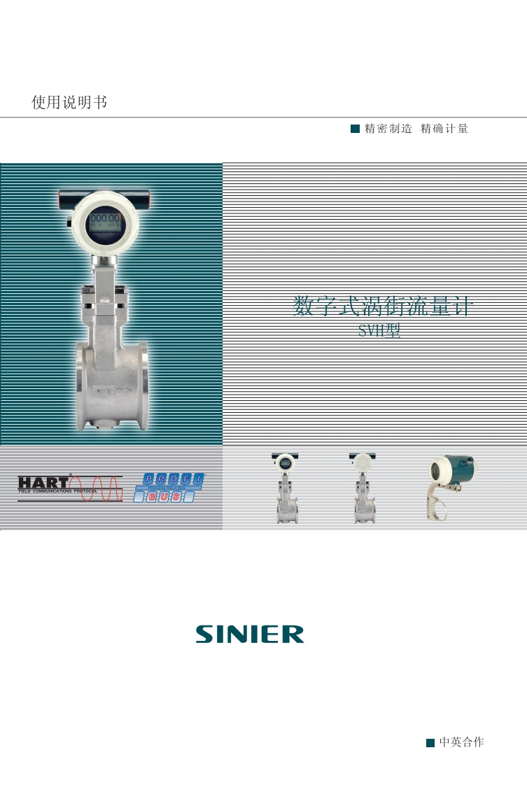 数字式涡街流量计使用说明书2014