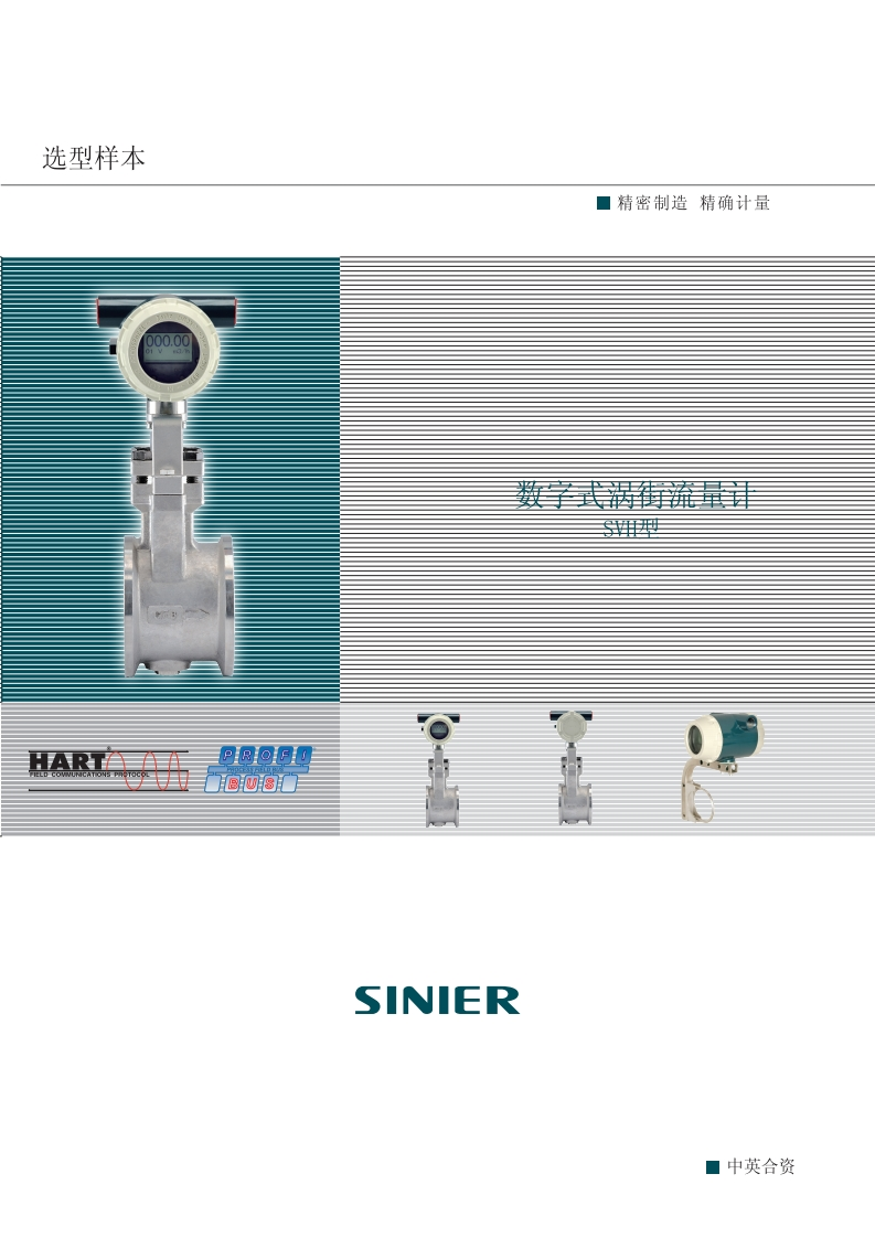 数字式涡街流量计选型样本2014