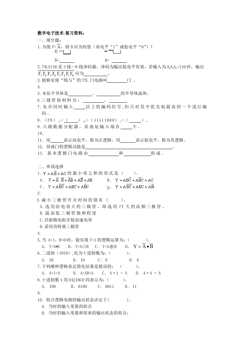 数字电子技术-备考练习试题