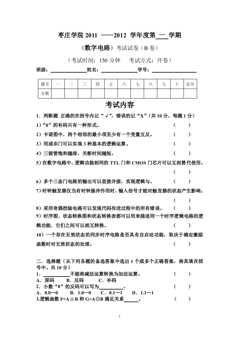 数字电子技术基础试题库试题1